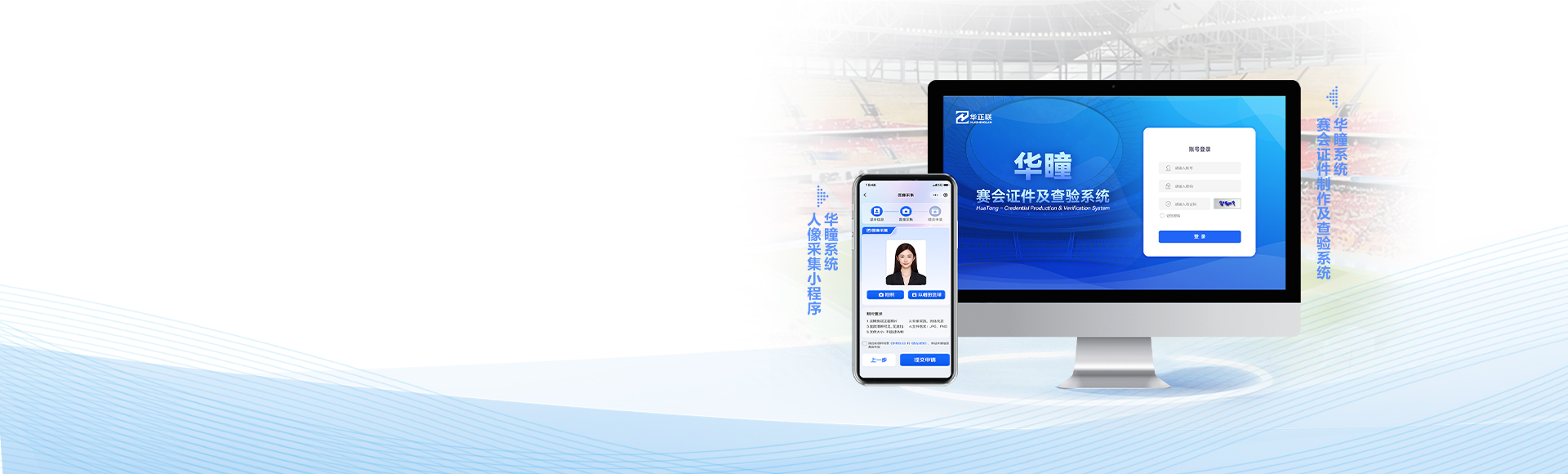 華瞳系列：識人認證 提升大型賽會安保層級