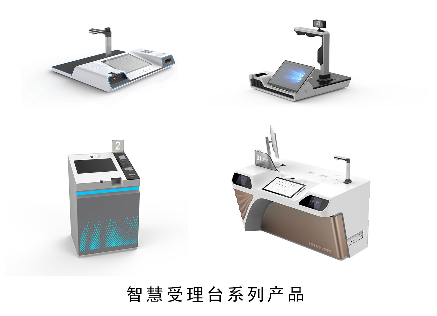 受理台4款.jpg 受理台4款.jpg