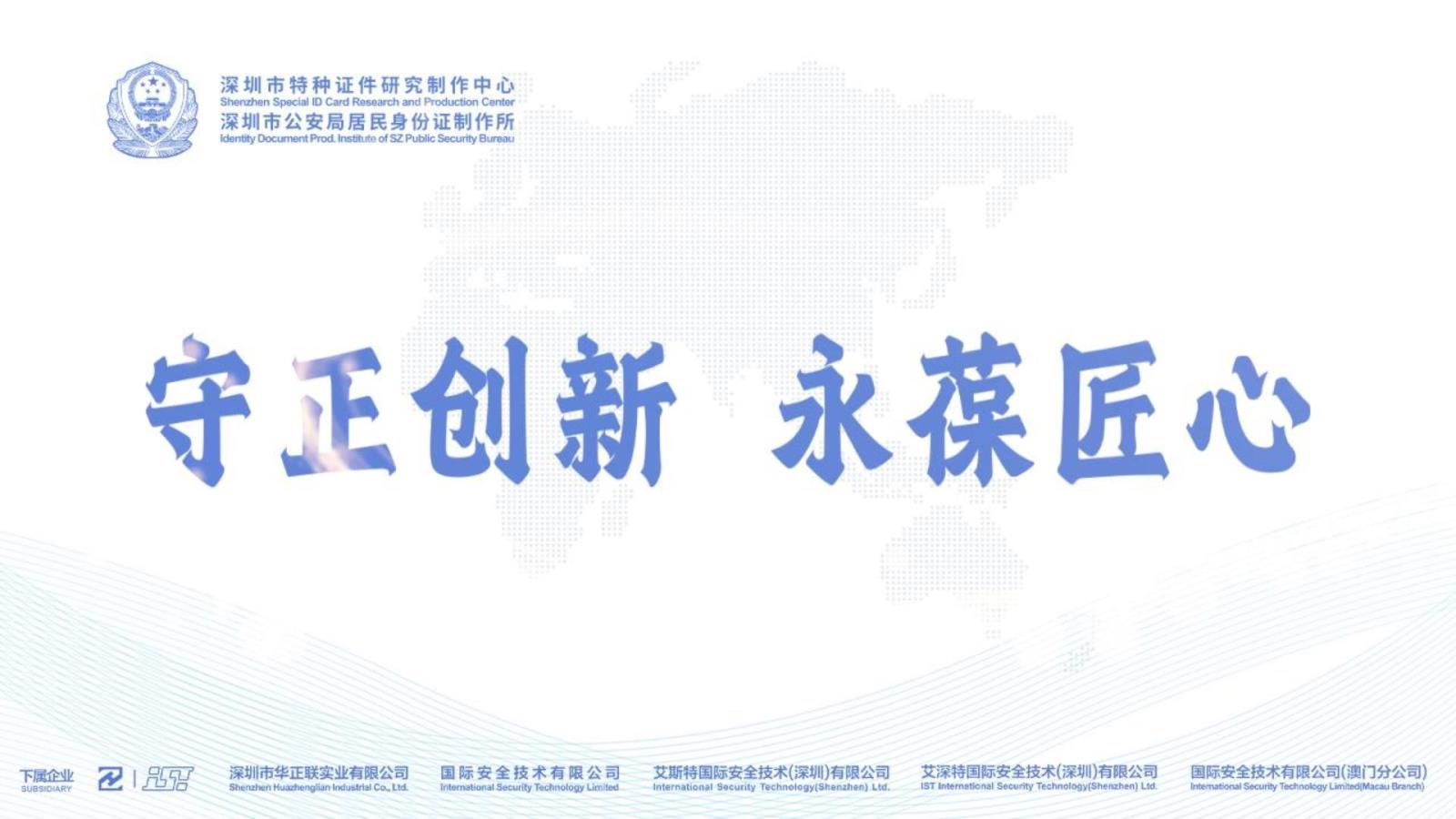 守正創新永保匠心