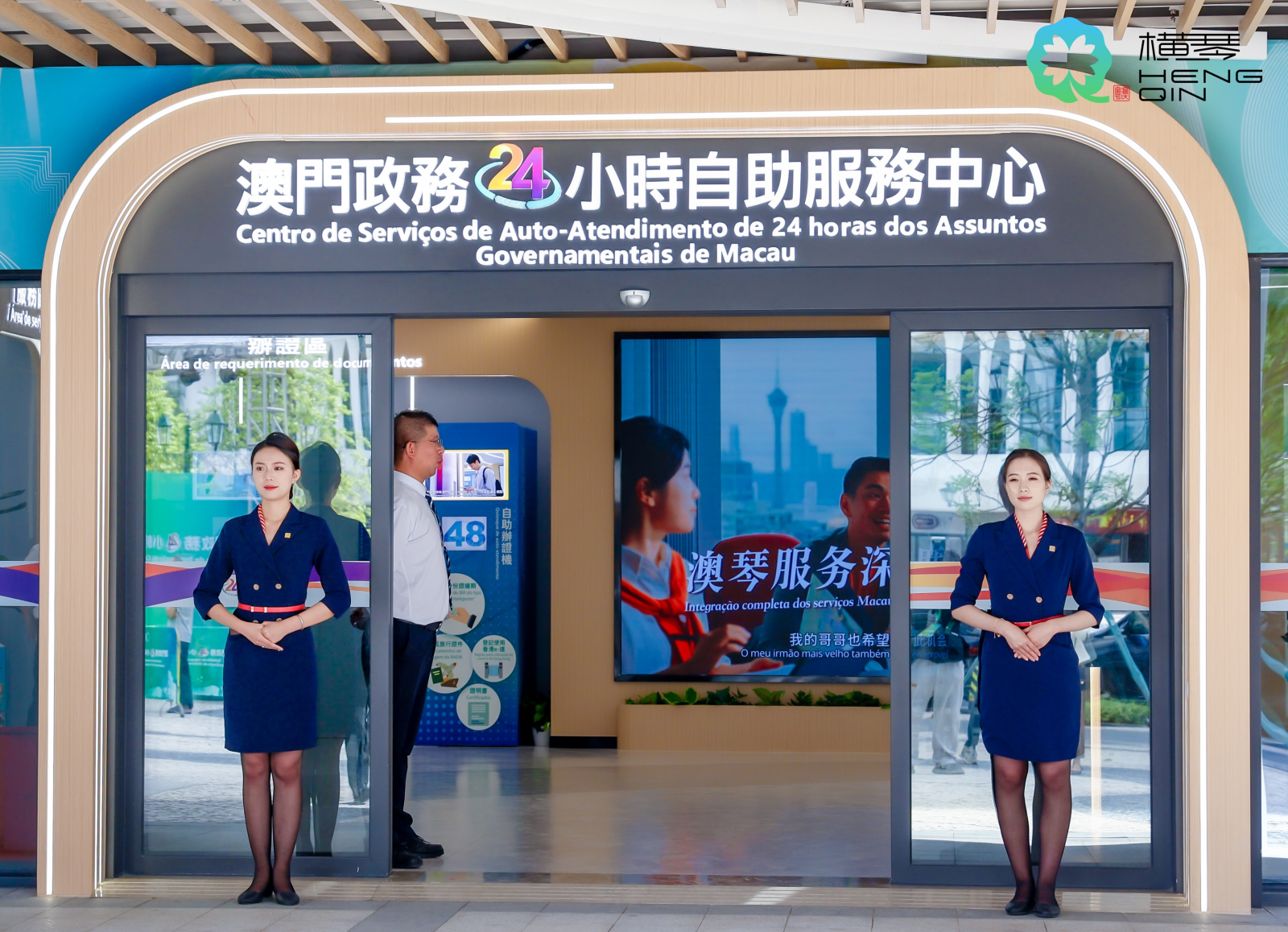 华正联助力横琴澳门政务24小时自助服务中心创新实践